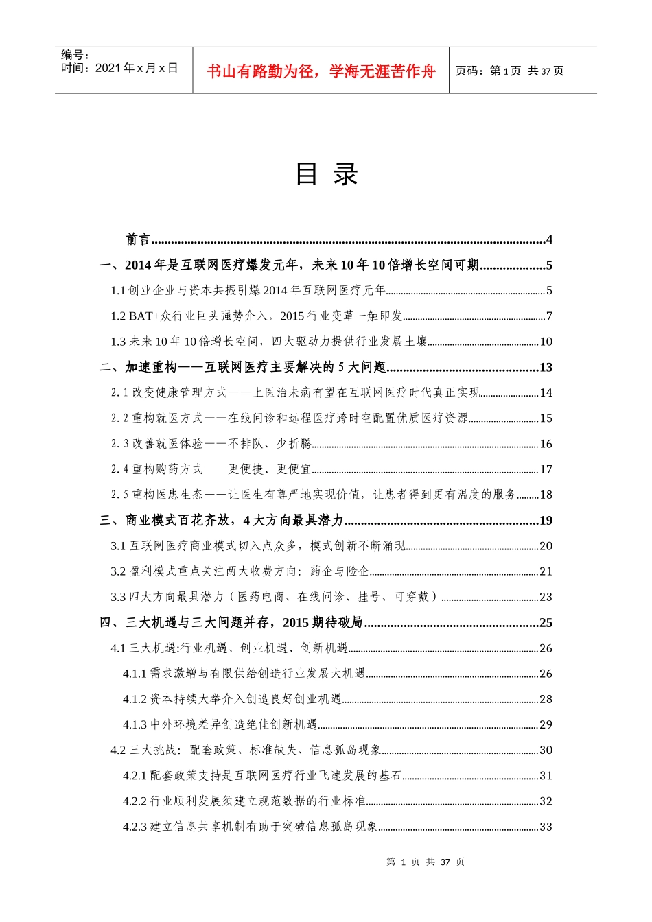 XXXX中国互联网医疗发展报告_第2页