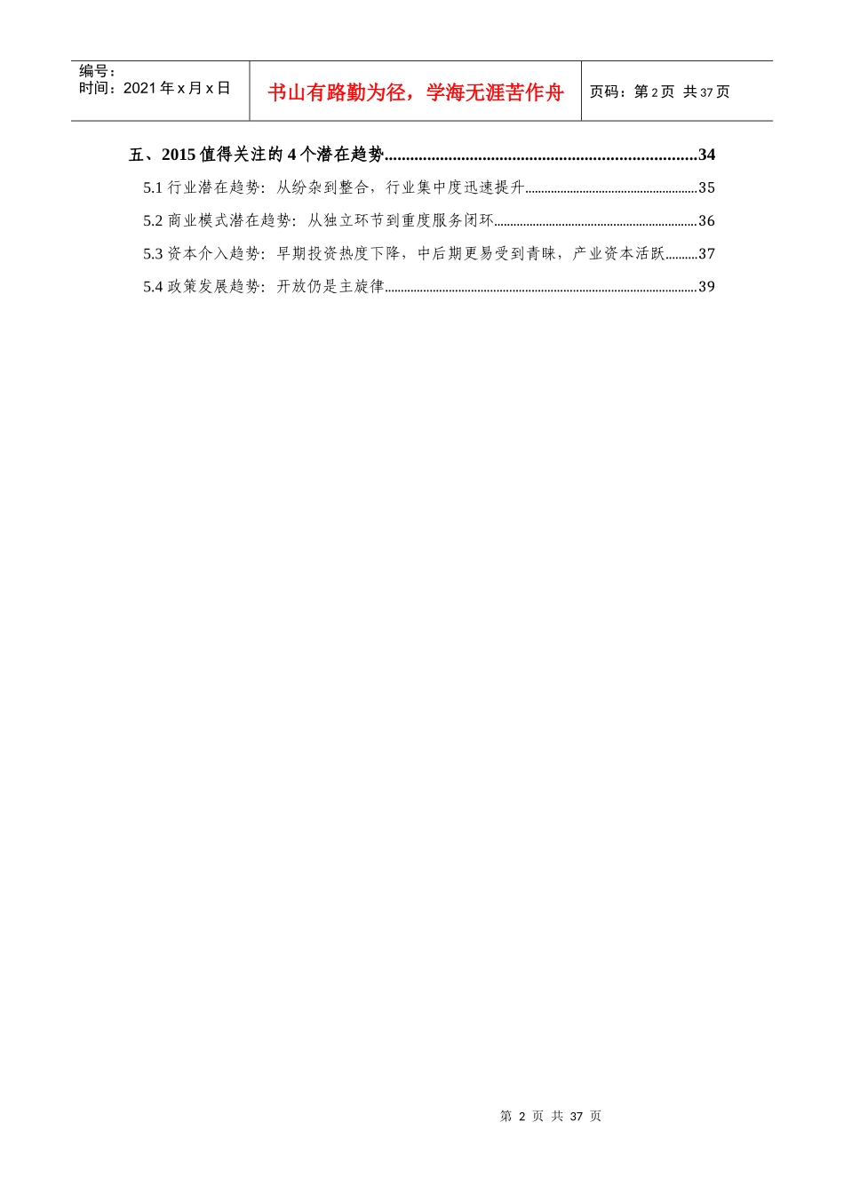 XXXX中国互联网医疗发展报告_第3页