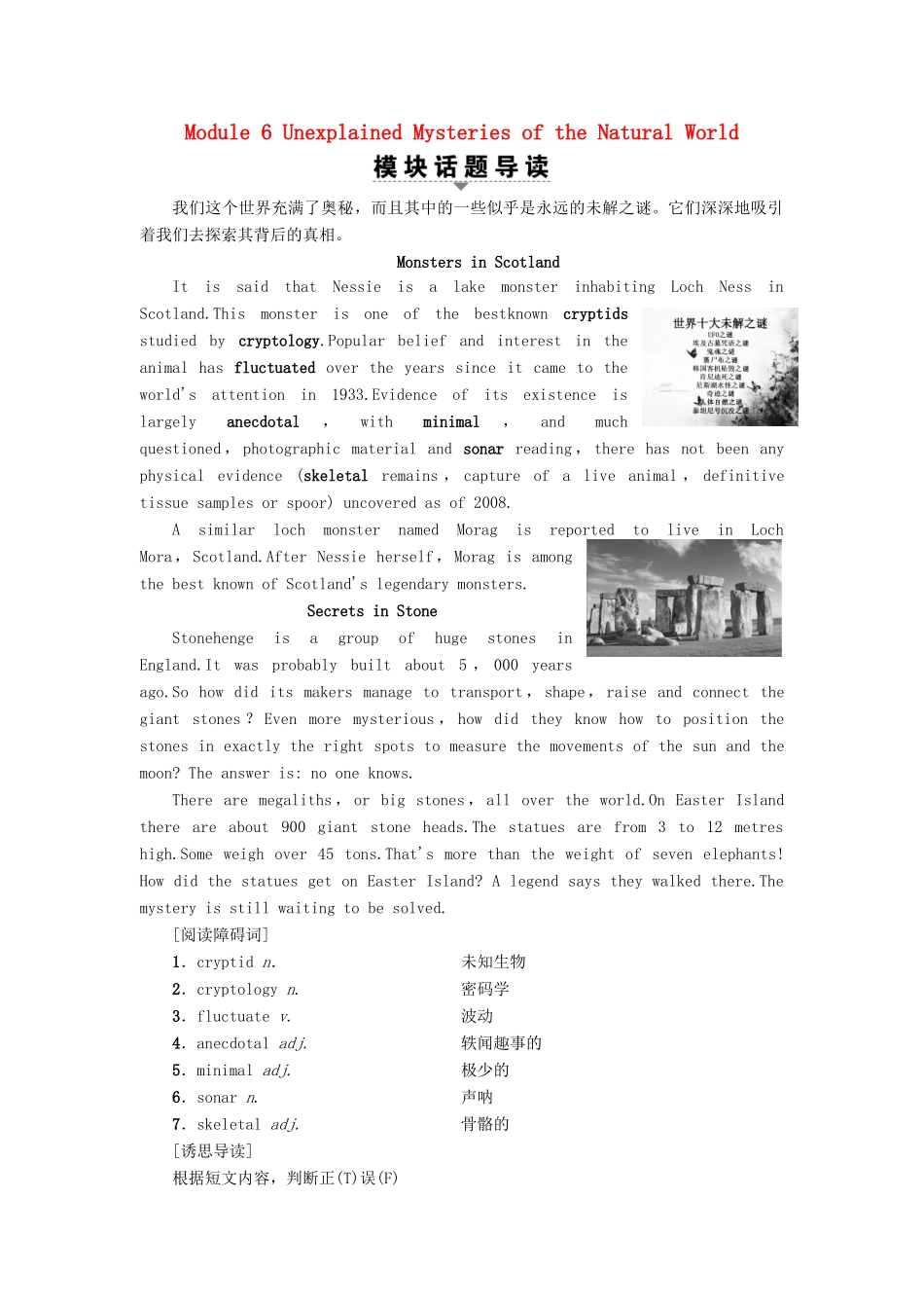 高中英语 Module 6 Unexplained Mysteries of the Natural World Section Ⅰ Warming UpPre-reading  Reading教案（含解析）外研版必修4-外研版高一必修4英语教案_第1页