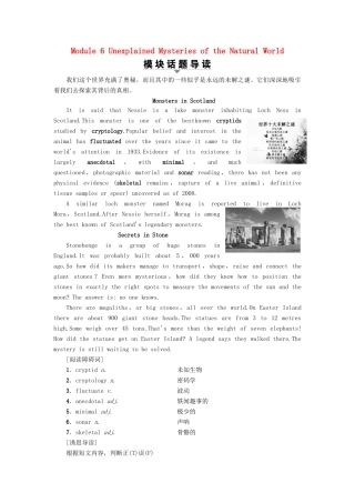 高中英语 Module 6 Unexplained Mysteries of the Natural World Section Ⅰ Warming UpPre-reading  Reading教案（含解析）外研版必修4-外研版高一必修4英语教案