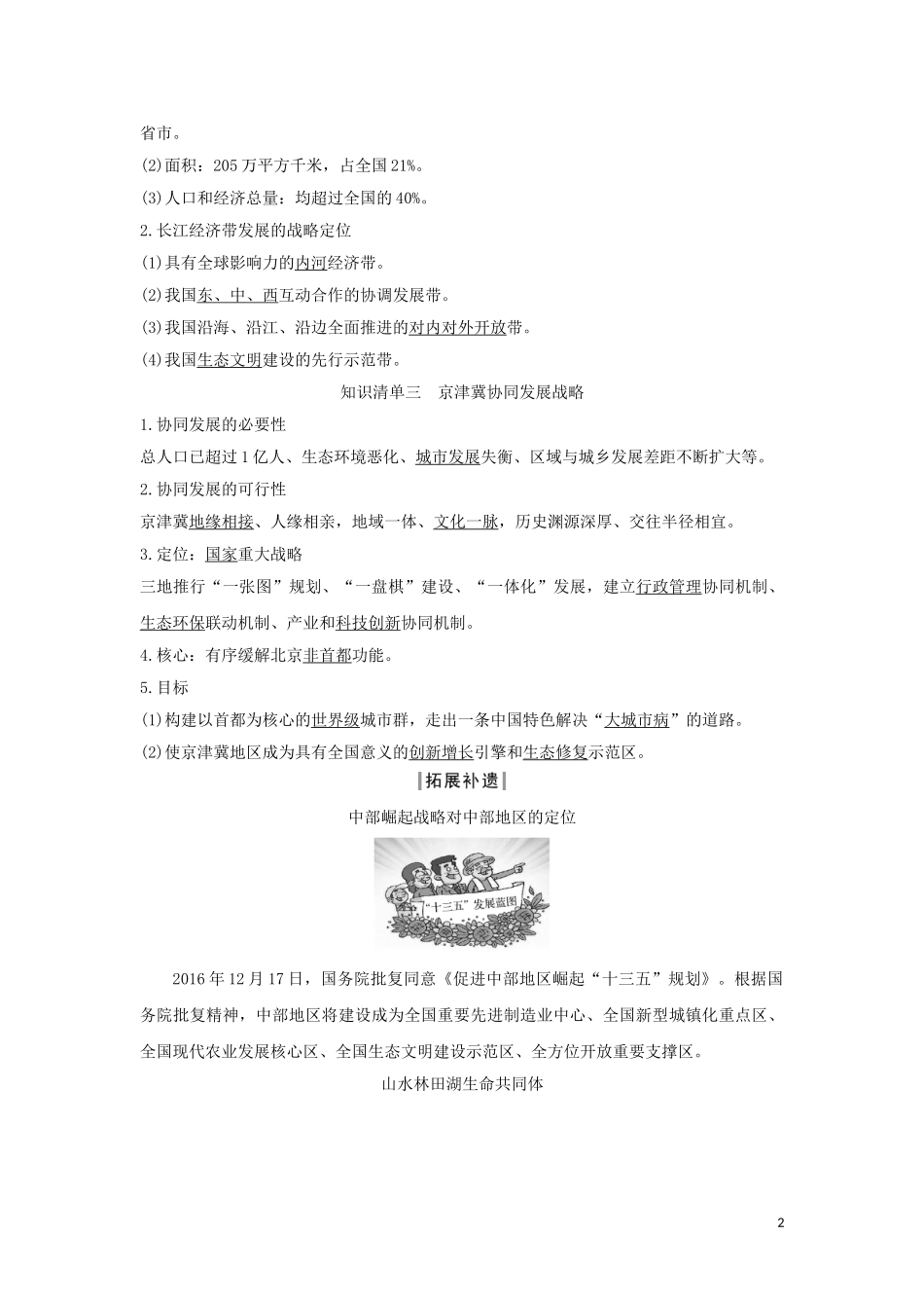 高中地理 第四章 区域发展战略 第二节 我国区域发展战略教案 湘教版必修第二册-湘教版高中第二册地理教案_第2页