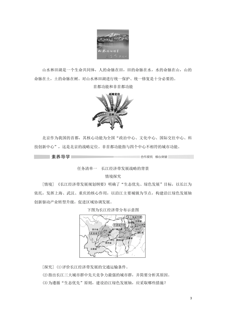 高中地理 第四章 区域发展战略 第二节 我国区域发展战略教案 湘教版必修第二册-湘教版高中第二册地理教案_第3页