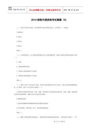 XXXX保险代理资格考试真题附答案(5)