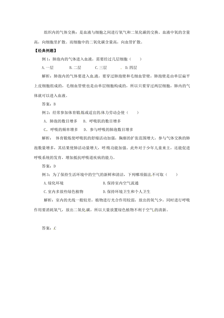 七年级生物下册 第10章人体的能量供应复习教案 北师大版_第3页