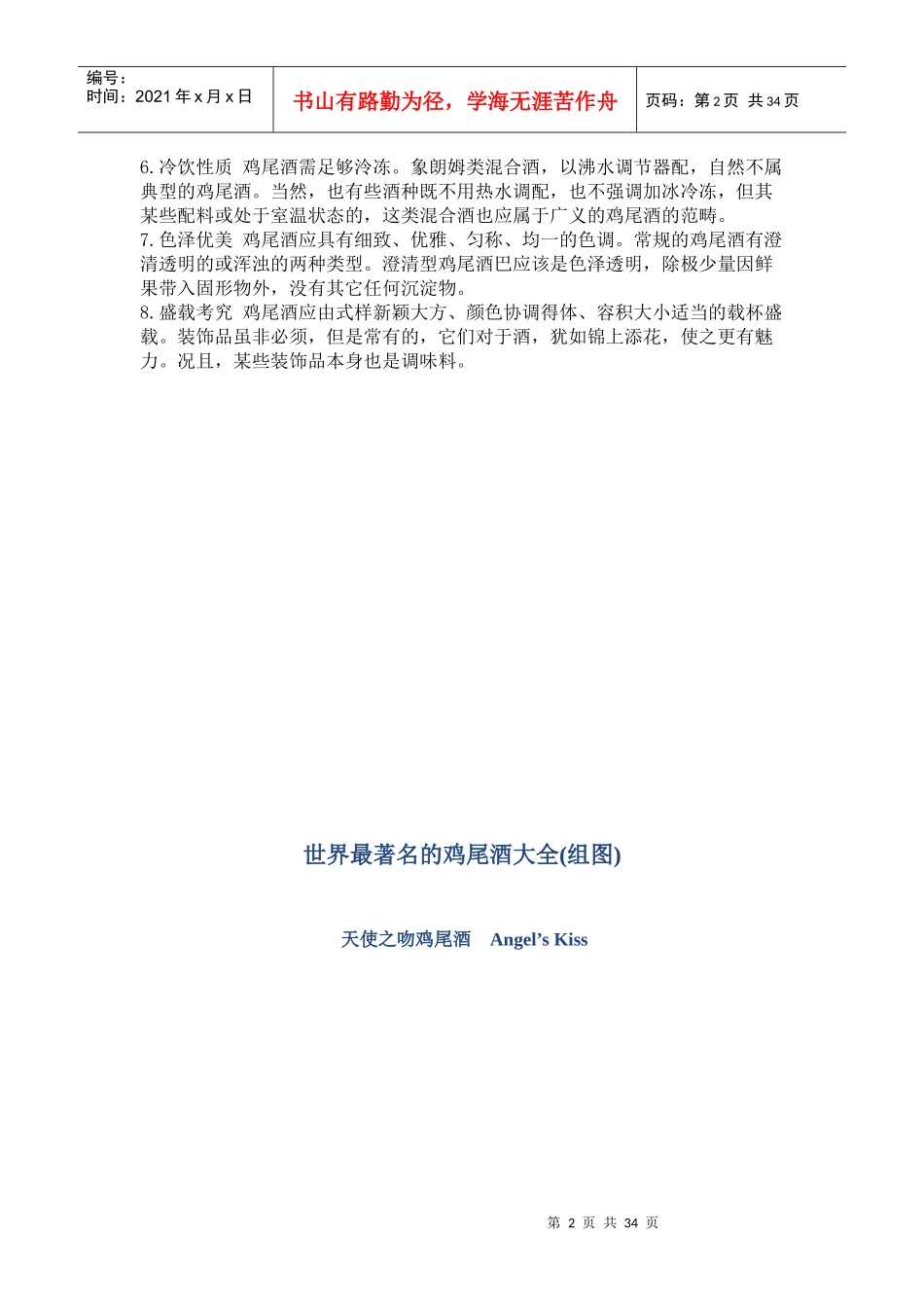 世界最著名的鸡尾酒大全_第2页