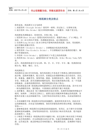 世界最著名的鸡尾酒大全