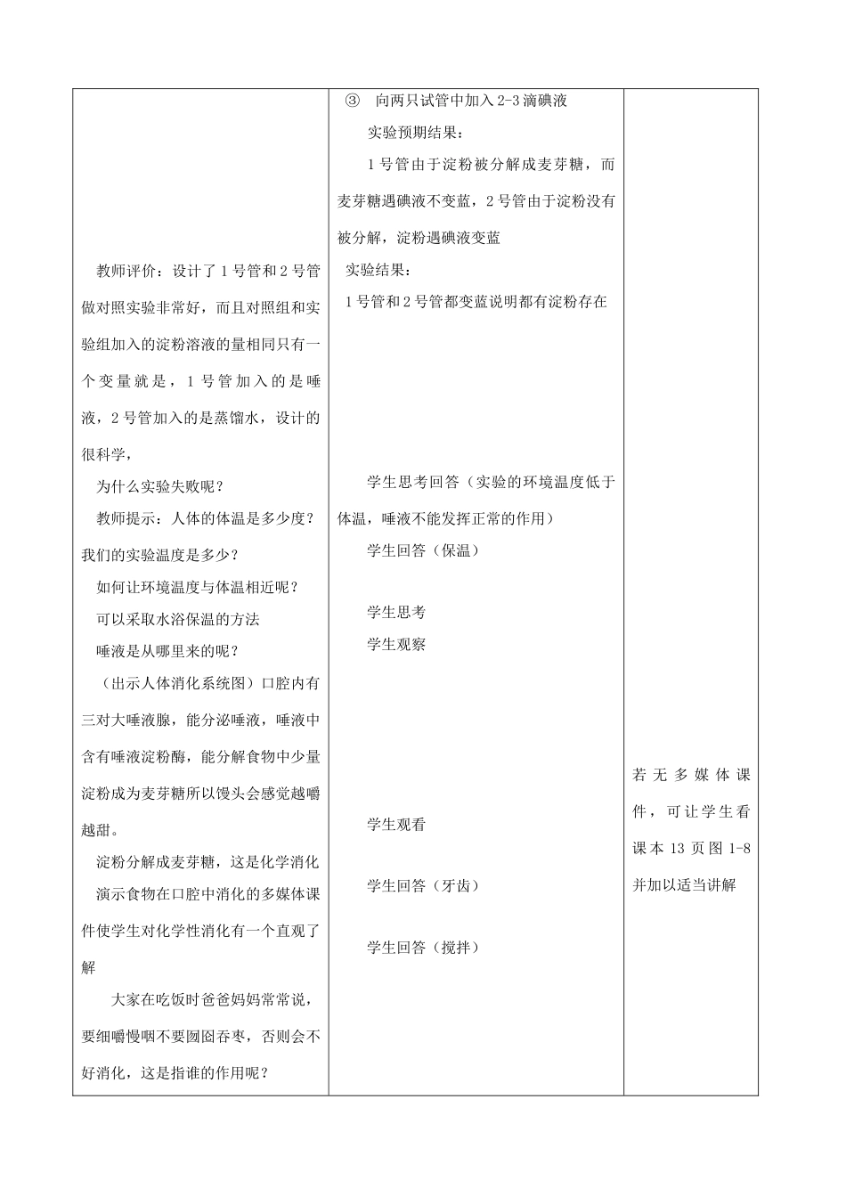 七年级生物下册 1.2《食物的消化》第一课时教学设计 冀教版_第3页