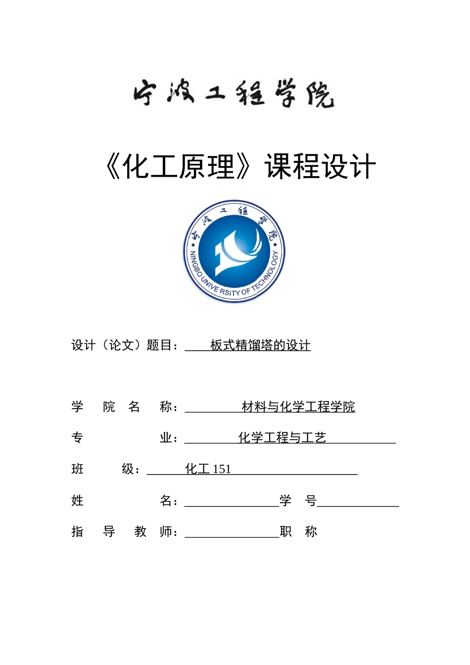化工原理课程设计(DOC34页)_第1页