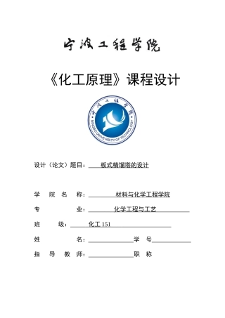 化工原理课程设计(DOC34页)