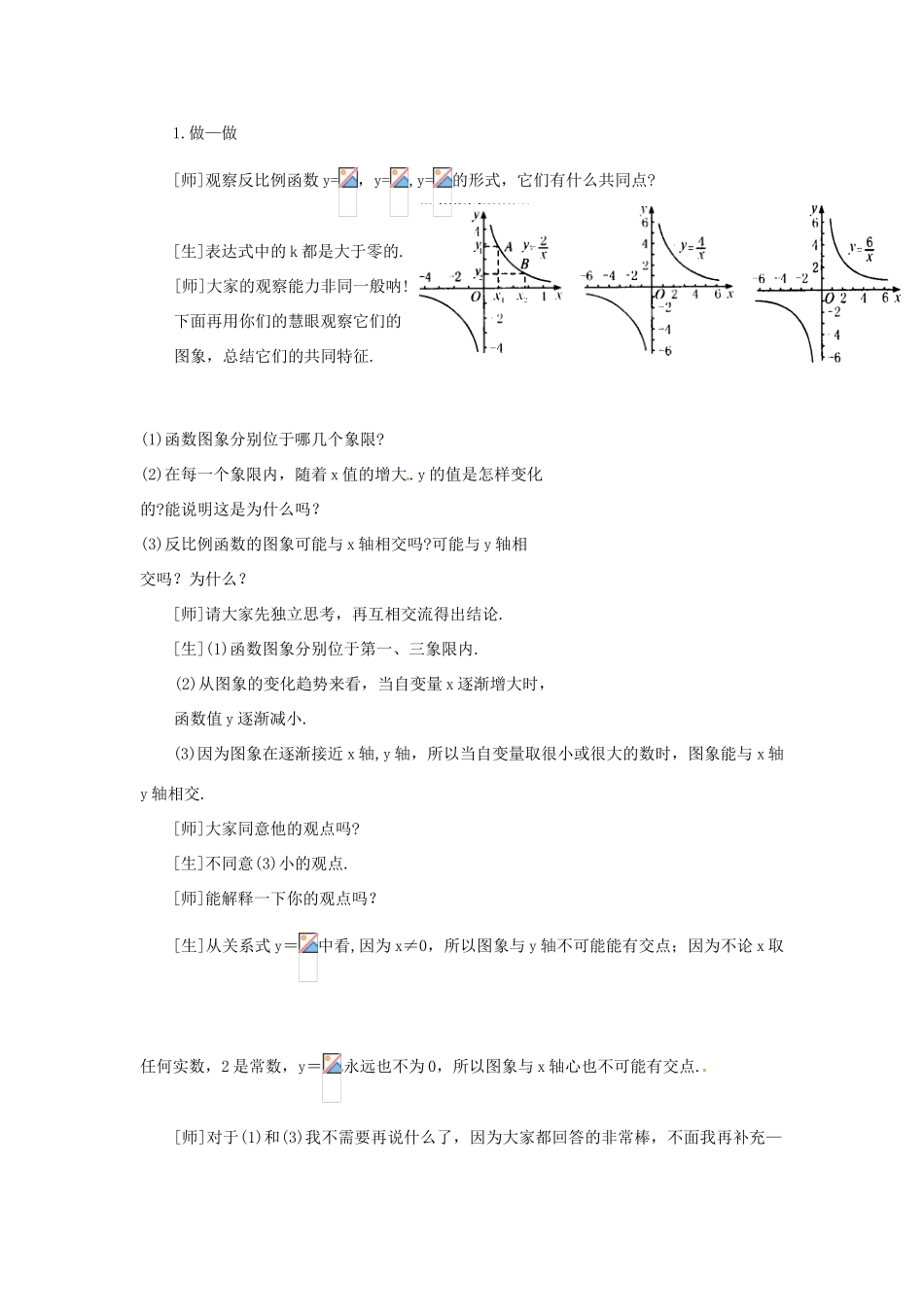 山东省烟台市郭城一中八年级数学下册《反比例函数的图像与性质》教案 新人教版_第2页