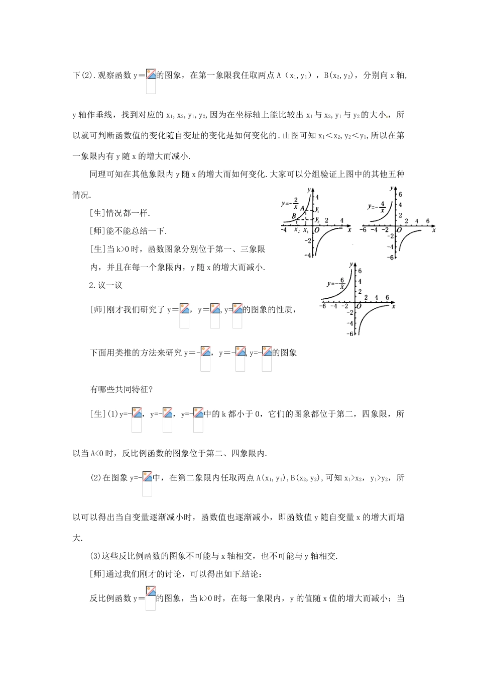 山东省烟台市郭城一中八年级数学下册《反比例函数的图像与性质》教案 新人教版_第3页