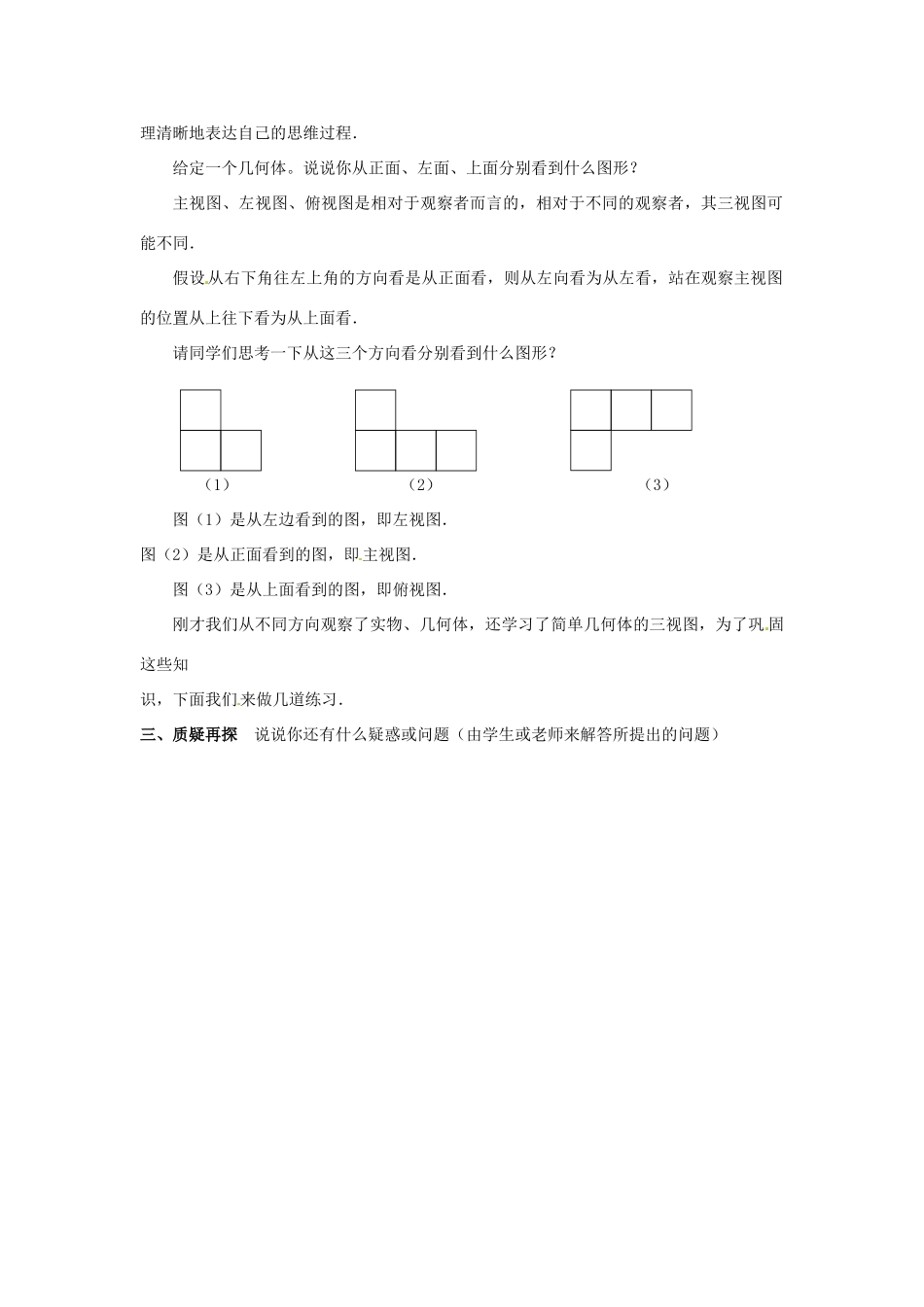 七年级数学上册 第一章 丰富的图形世界 1.4 从不同方向看教案 新人教版_第2页