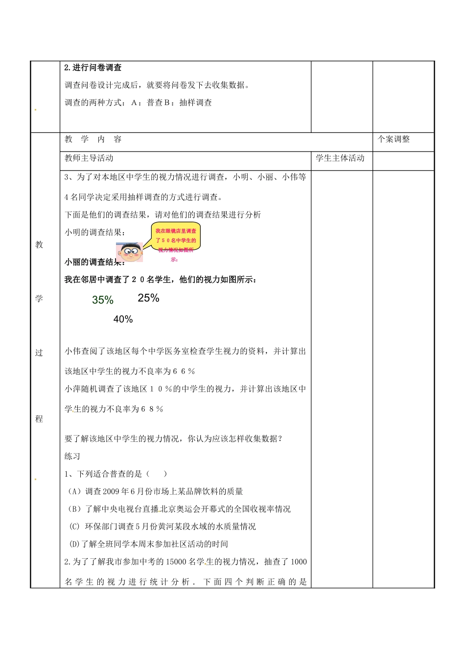 九年级数学下册 8.1 中学生的视力情况的调查教案 （新版）苏科版-（新版）苏科版初中九年级下册数学教案_第2页