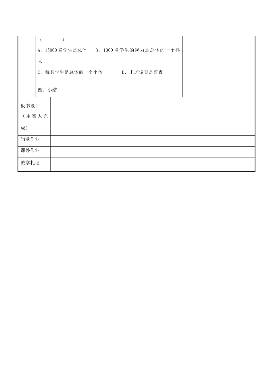 九年级数学下册 8.1 中学生的视力情况的调查教案 （新版）苏科版-（新版）苏科版初中九年级下册数学教案_第3页
