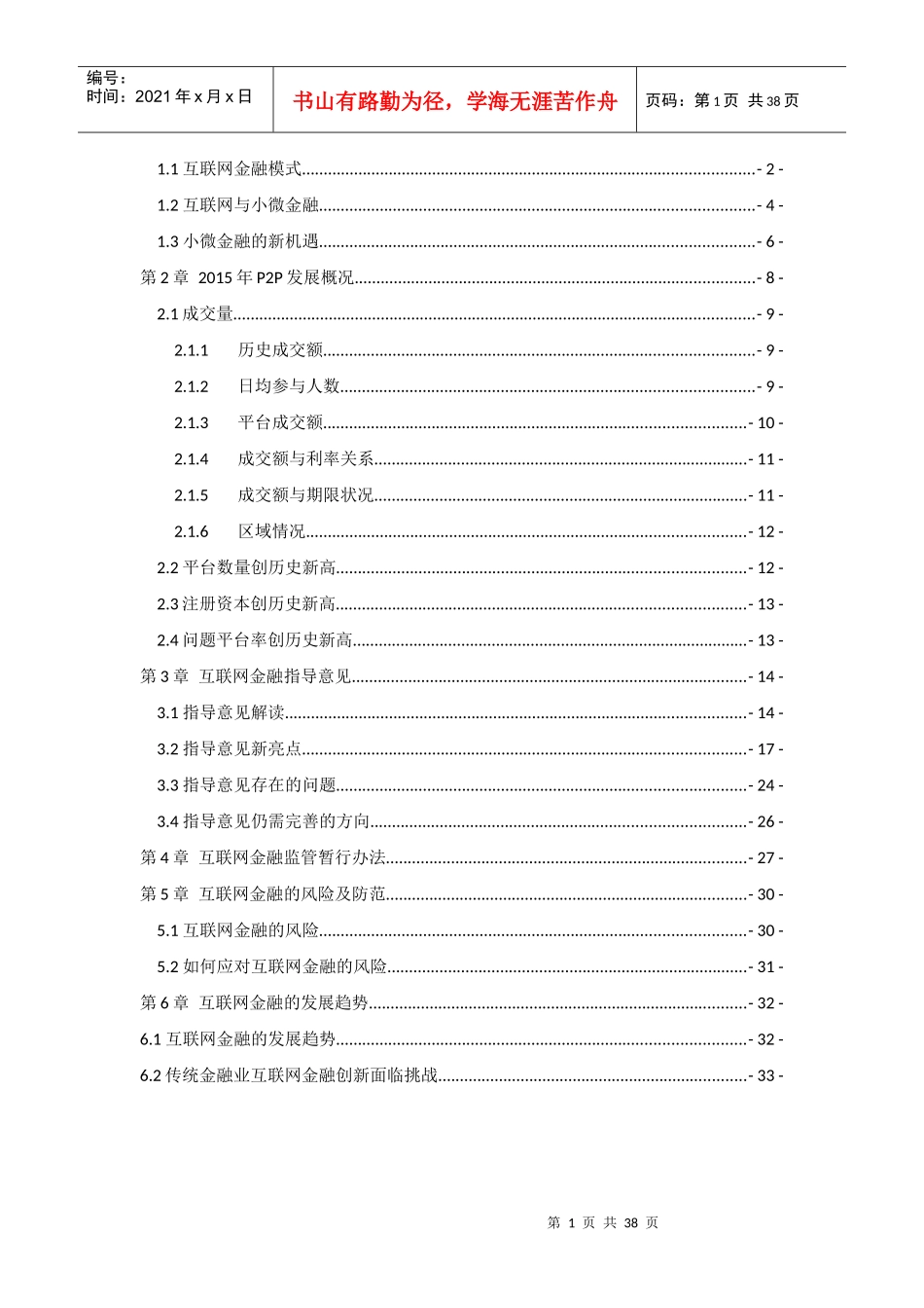 互联网金融研究报告_第2页