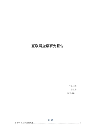 互联网金融研究报告