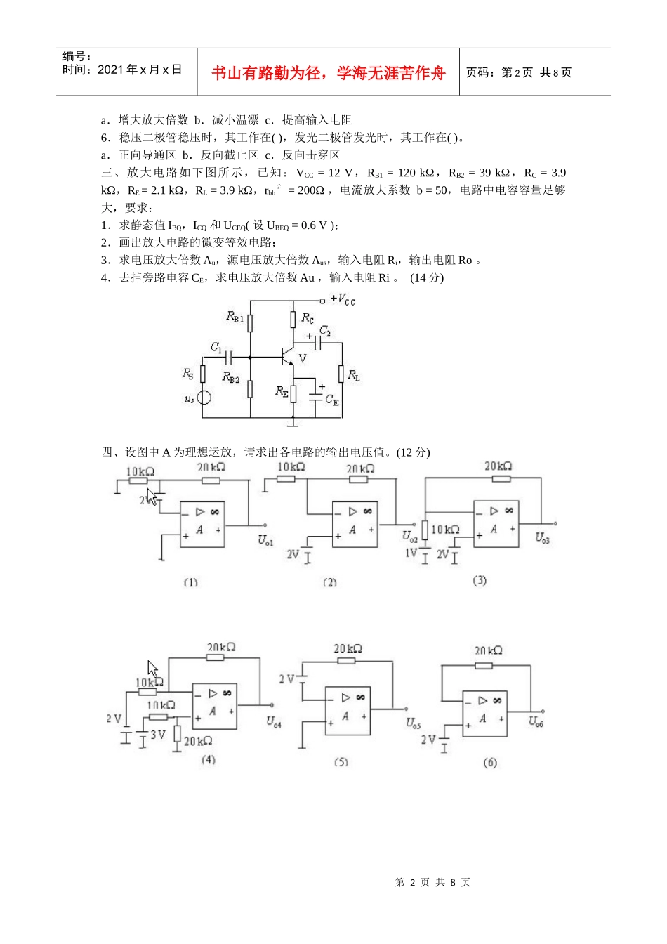 《模拟电子技术》试题(5)_第2页
