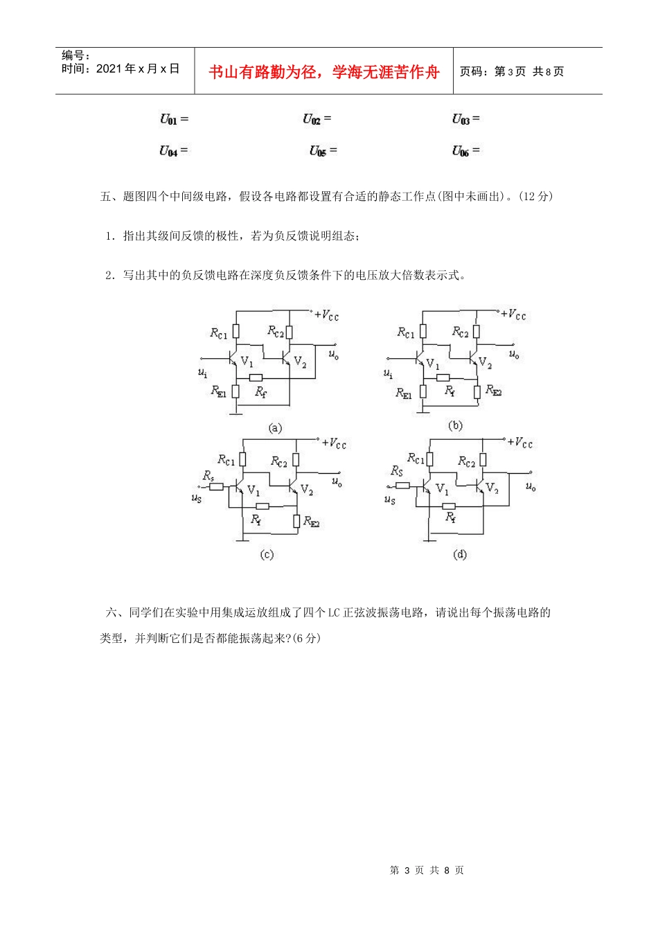 《模拟电子技术》试题(5)_第3页
