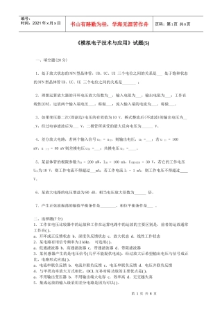 《模拟电子技术》试题(5)