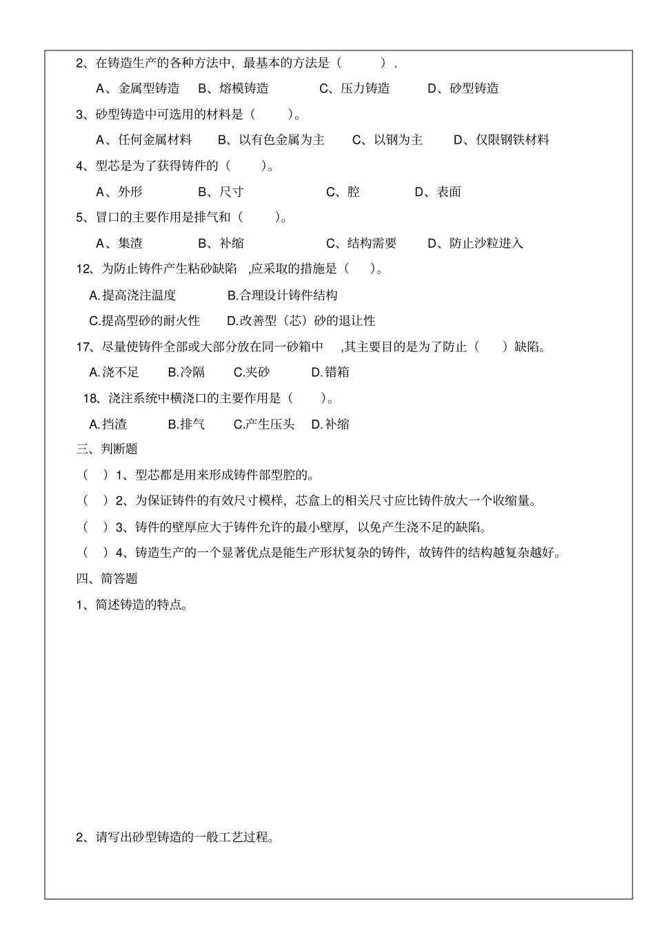 数控金属加工基础任务4.1铸造_导学案(1)_第2页