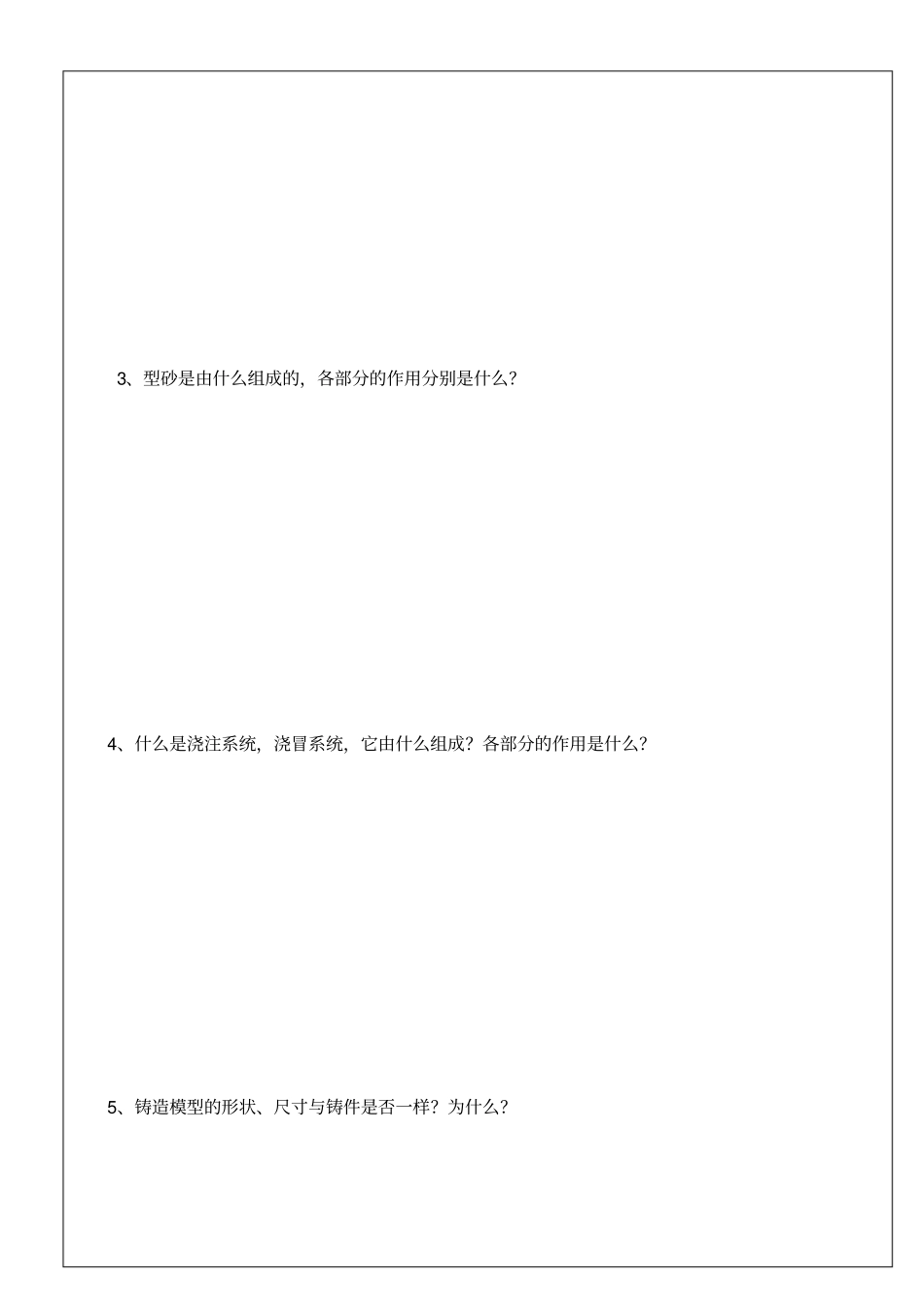 数控金属加工基础任务4.1铸造_导学案(1)_第3页