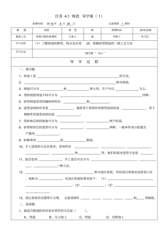 数控金属加工基础任务4.1铸造_导学案(1)