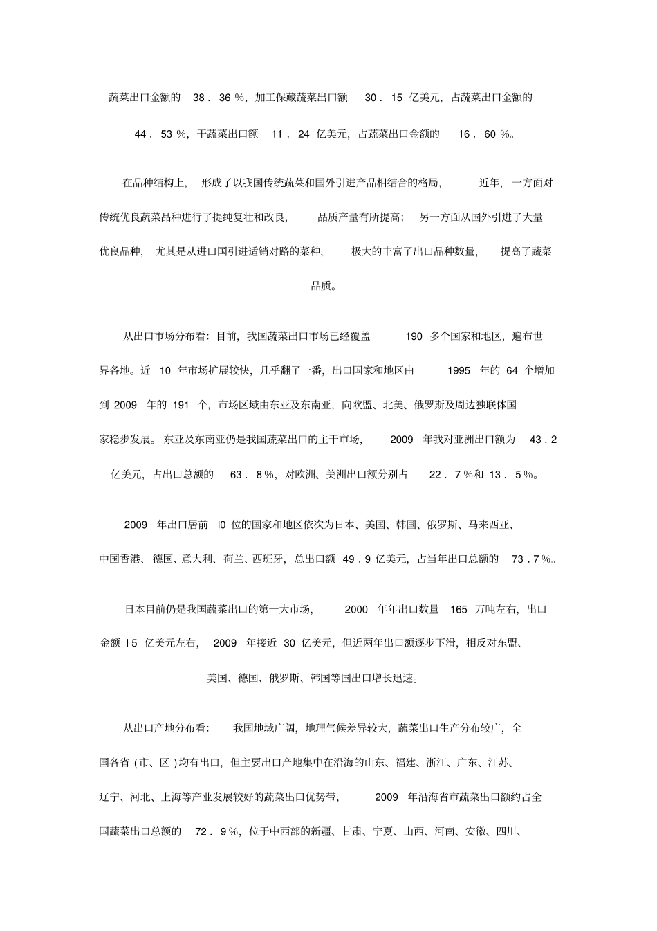 我国蔬菜出口发展现状_第2页