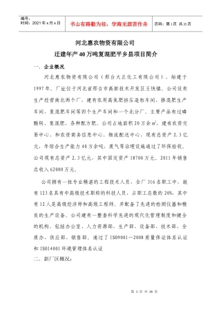 农业技术开发有限公司新厂简介