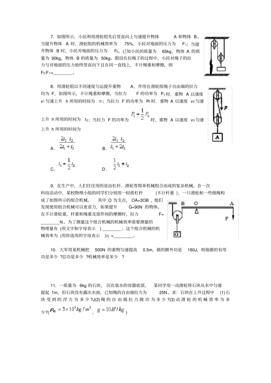 (word完整版)初中物理机械效率典型试题_第3页