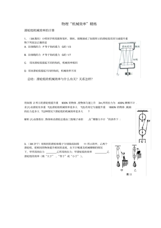 (word完整版)初中物理机械效率典型试题