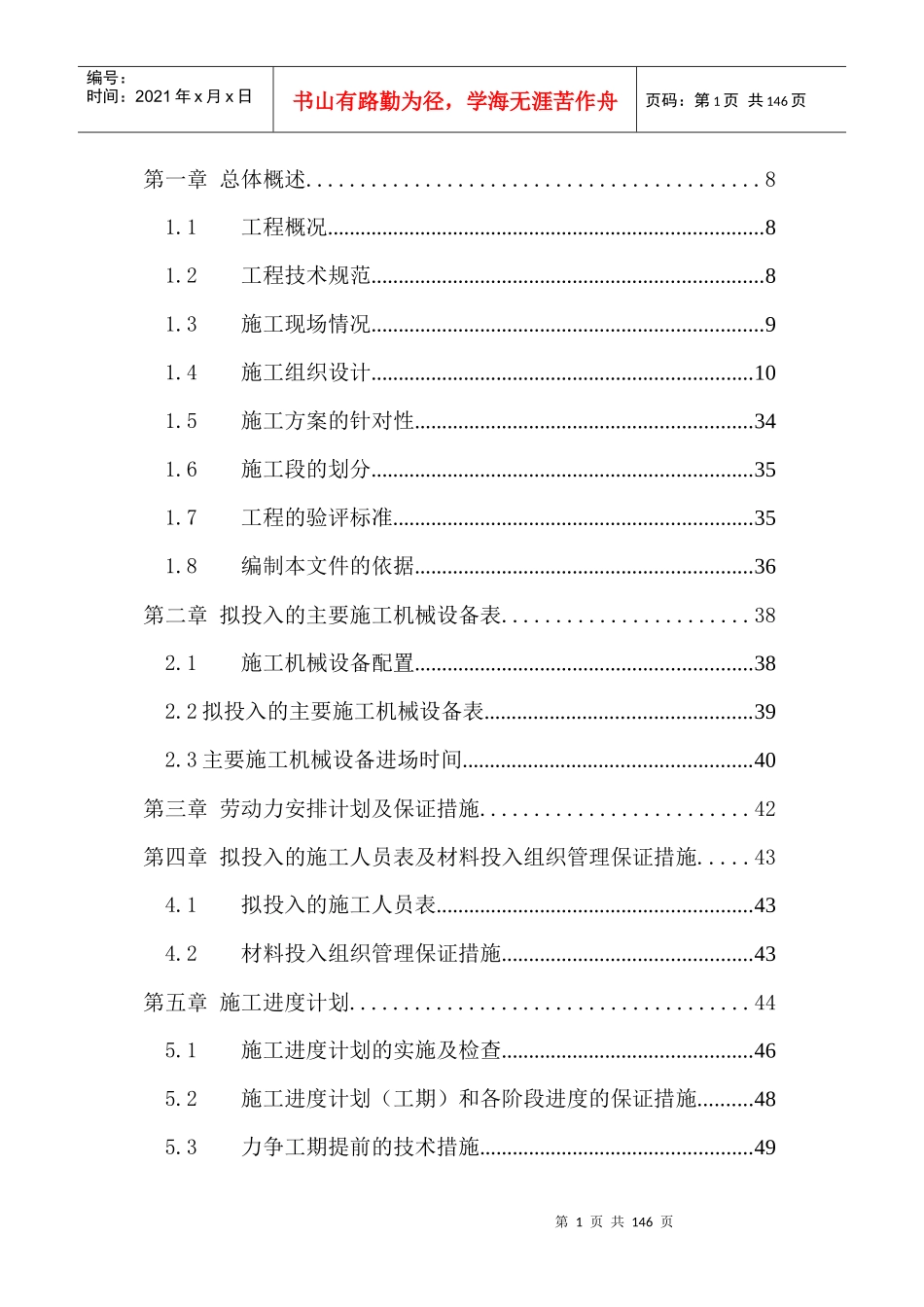办公大楼智能化系统工程设计方案_第1页
