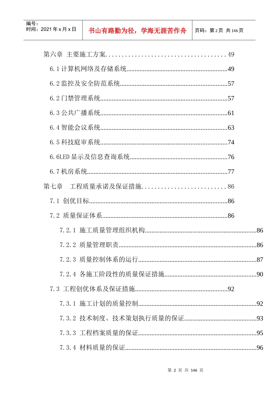 办公大楼智能化系统工程设计方案_第2页
