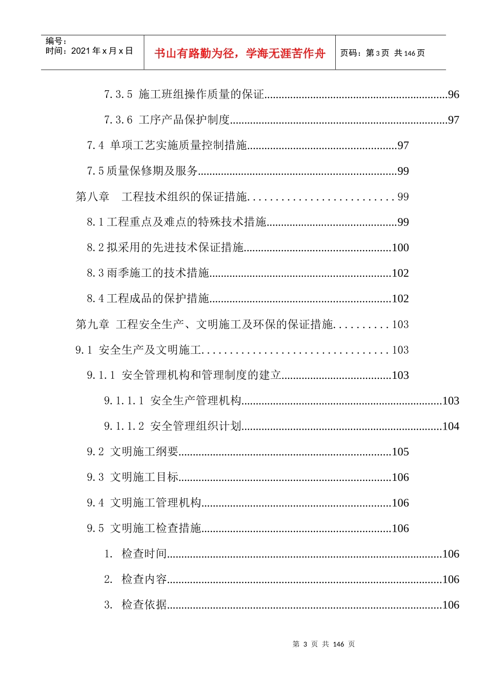 办公大楼智能化系统工程设计方案_第3页