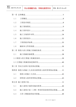 办公大楼智能化系统工程设计方案