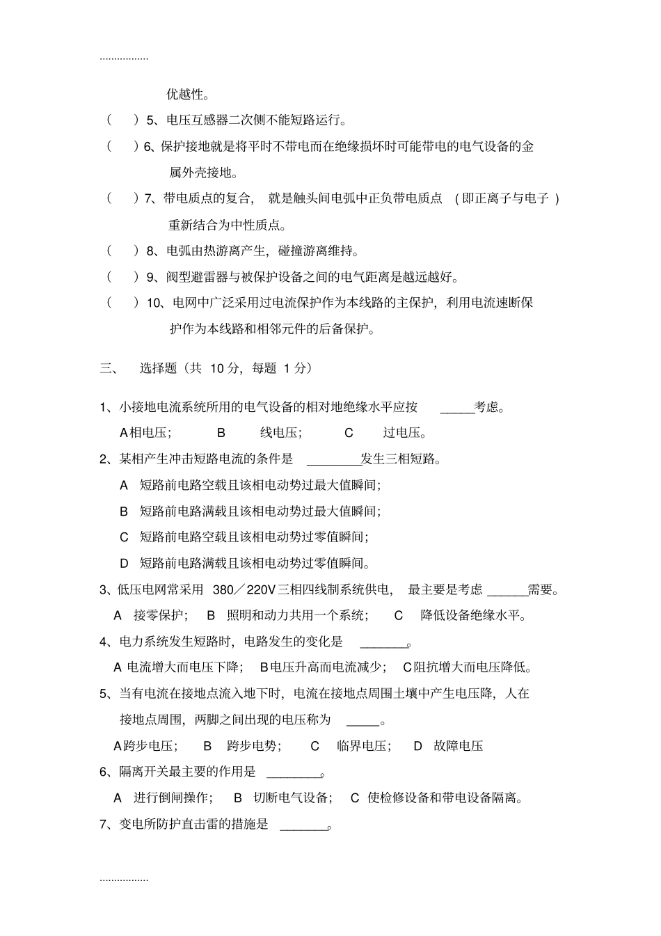 (整理)供电技术试题A卷试卷及答案_第2页