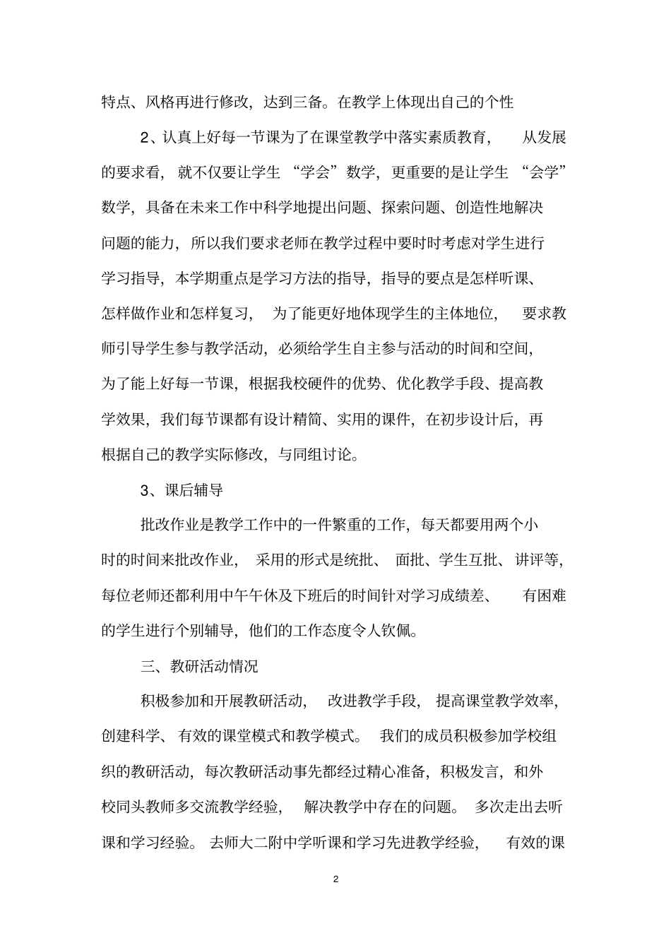 初二数学教研组工作总结(精选3篇)_第2页