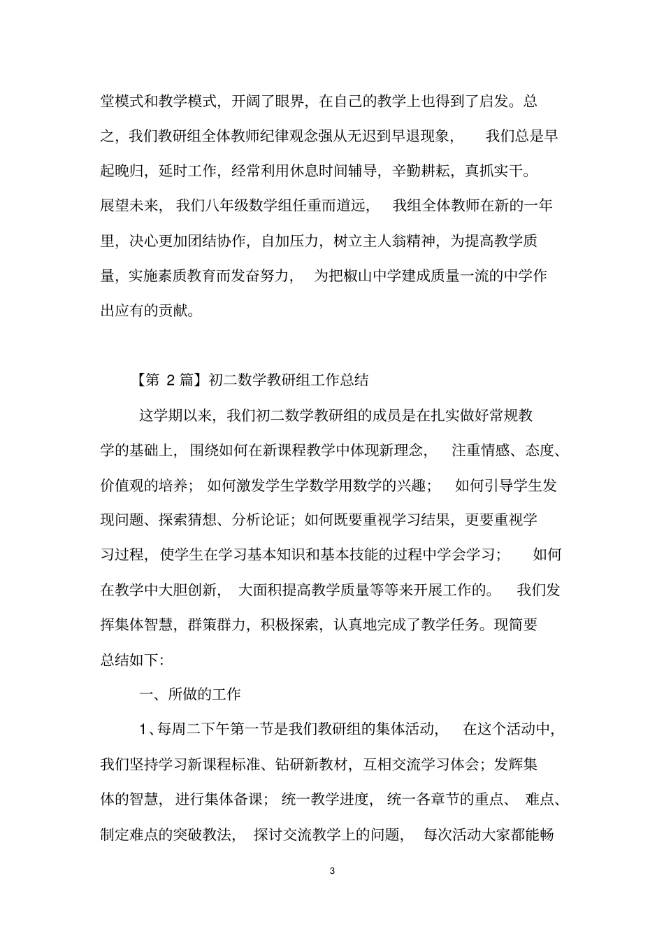 初二数学教研组工作总结(精选3篇)_第3页