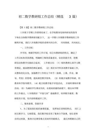 初二数学教研组工作总结(精选3篇)
