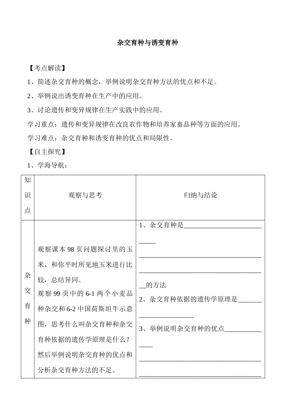 高中生物杂交育种与诱变育种人教版必修二_第1页