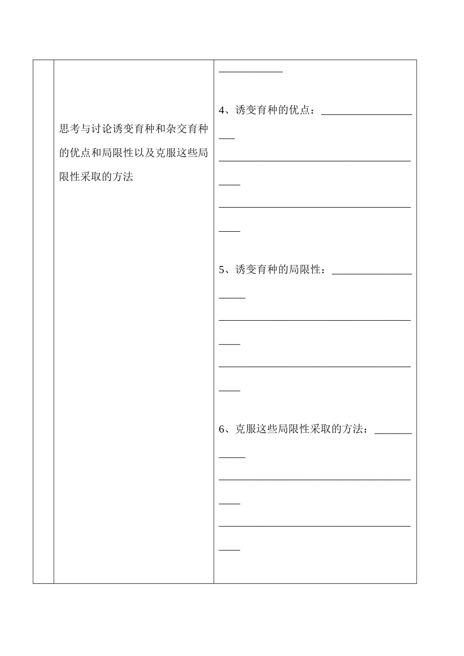 高中生物杂交育种与诱变育种人教版必修二_第3页