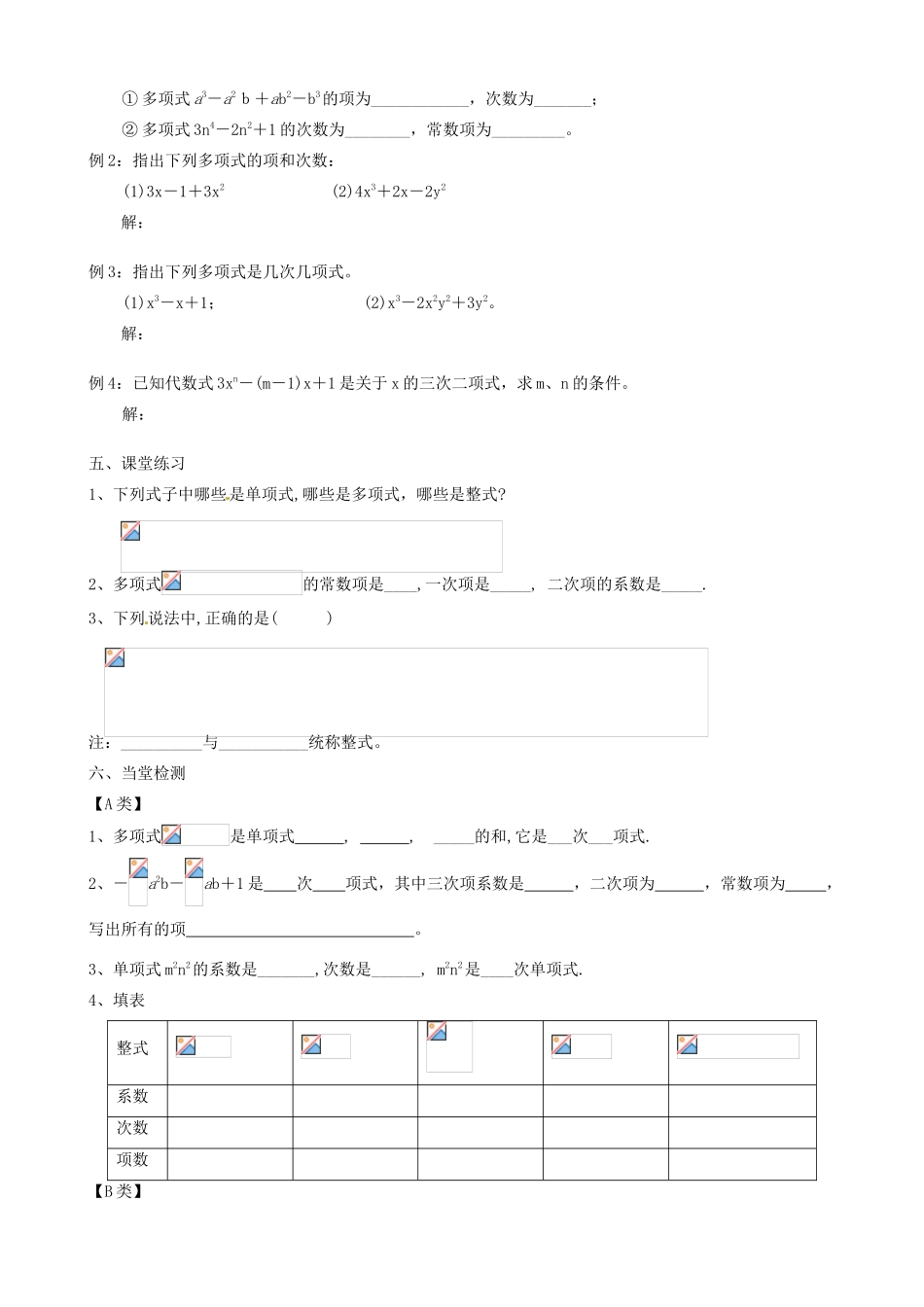 山东省临沭县七年级数学《2.1.2 多项式》教案 新人教版_第2页