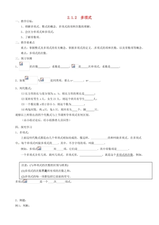 山东省临沭县七年级数学《2.1.2 多项式》教案 新人教版