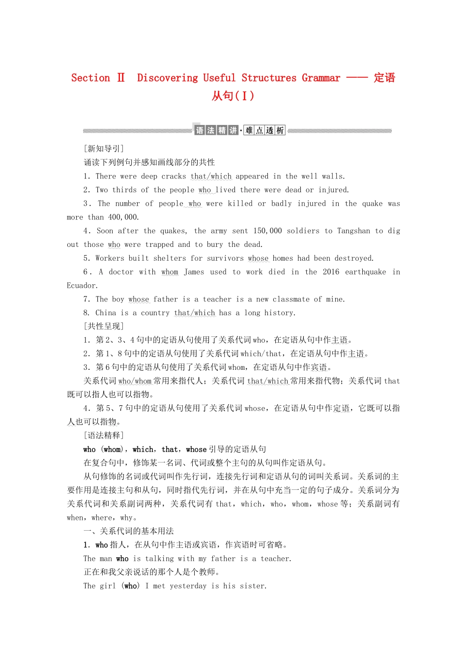 高中英语 Unit 4 Friends forever Section Ⅱ Discovering Useful Structures Grammar——定语从句（Ⅰ）讲义 外研版必修第一册-外研版高一第一册英语教案_第1页