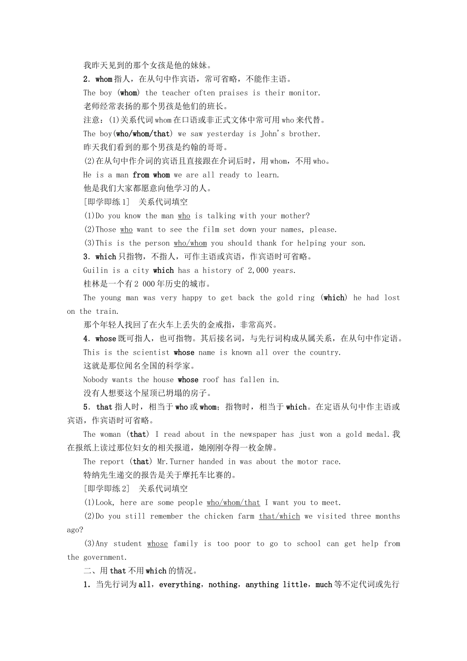 高中英语 Unit 4 Friends forever Section Ⅱ Discovering Useful Structures Grammar——定语从句（Ⅰ）讲义 外研版必修第一册-外研版高一第一册英语教案_第2页