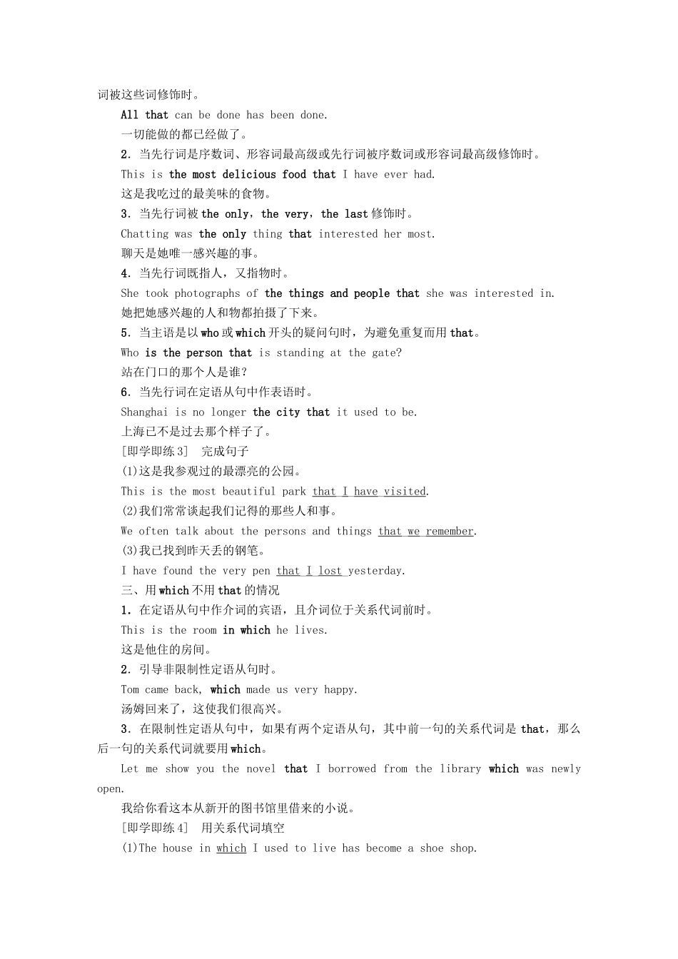 高中英语 Unit 4 Friends forever Section Ⅱ Discovering Useful Structures Grammar——定语从句（Ⅰ）讲义 外研版必修第一册-外研版高一第一册英语教案_第3页