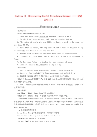 高中英语 Unit 4 Friends forever Section Ⅱ Discovering Useful Structures Grammar——定语从句（Ⅰ）讲义 外研版必修第一册-外研版高一第一册英语教案