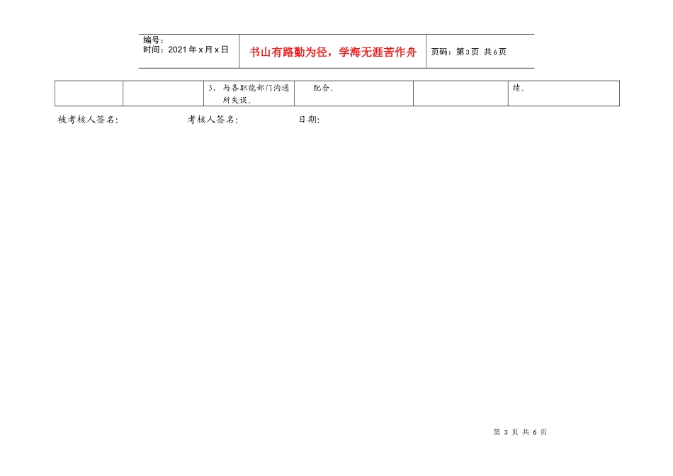 上海市电力公司沪东供电分公司规划专职行为规范考评表_第3页