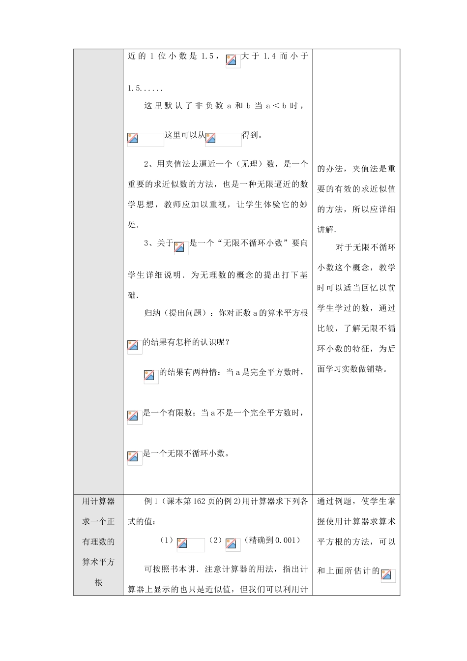 山东省临沐县青云镇中心中学七年级数学下册 10.1 平方根（2）教案人教新课标版_第2页