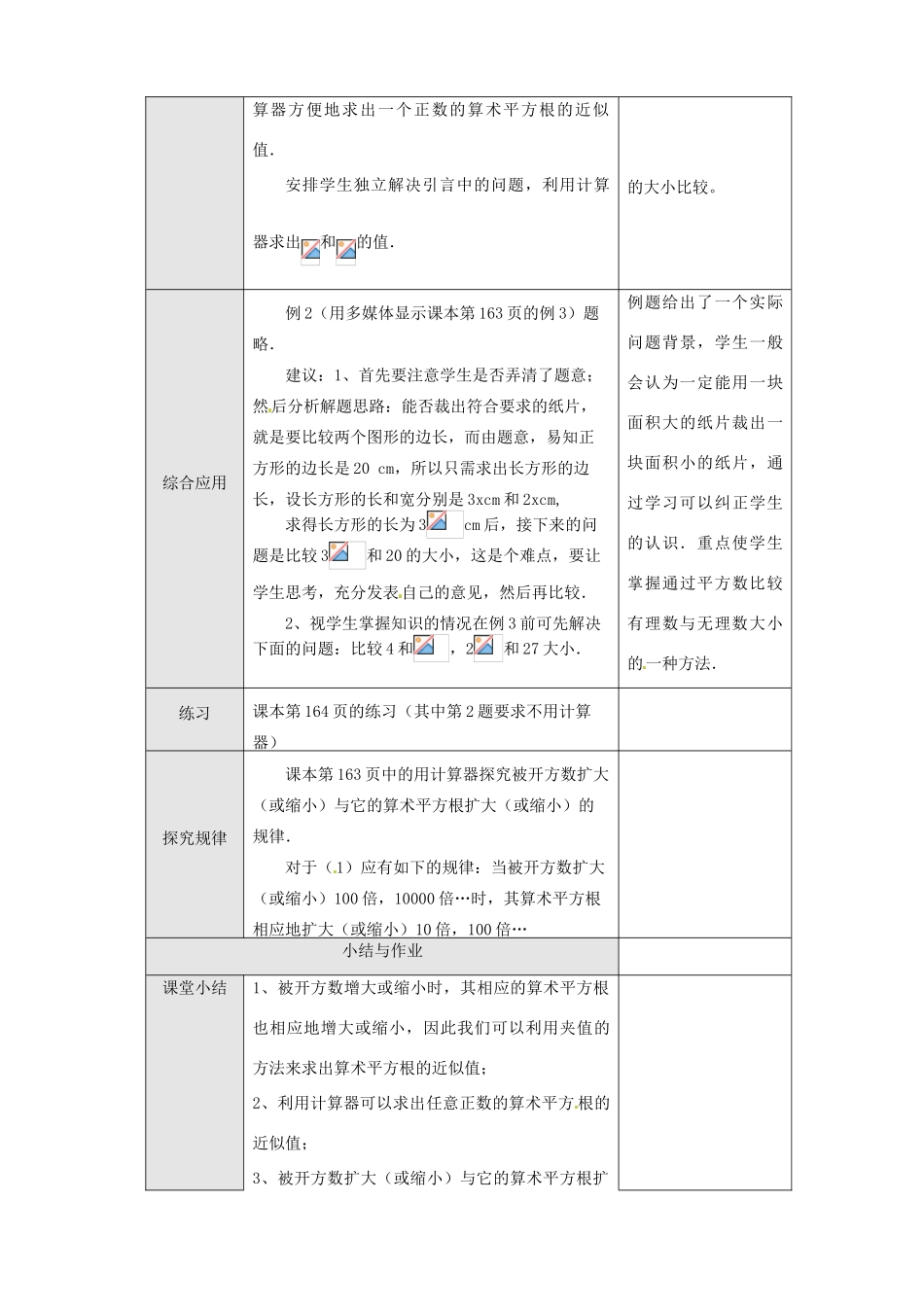 山东省临沐县青云镇中心中学七年级数学下册 10.1 平方根（2）教案人教新课标版_第3页