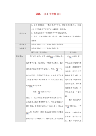 山东省临沐县青云镇中心中学七年级数学下册 10.1 平方根（2）教案人教新课标版